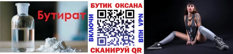 БУТИРАТ бутандиол  Пудож 